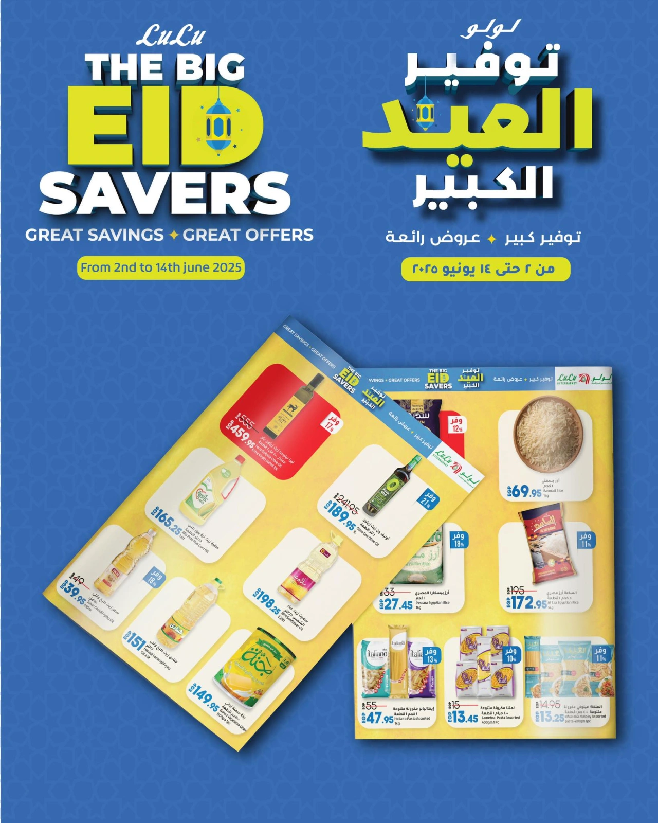 Page 1 dans Économiseurs de l'Aïd chez lulu Egypte