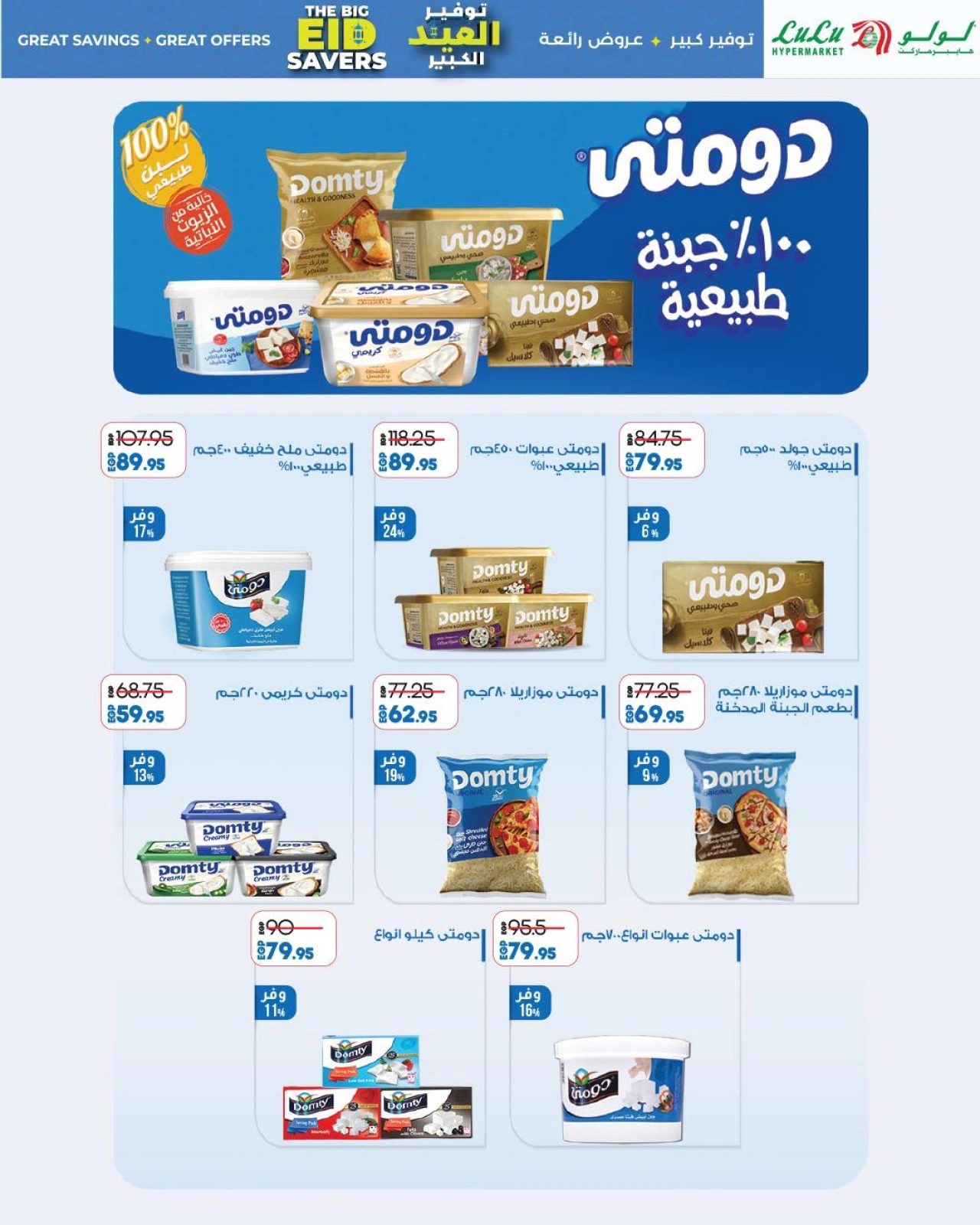 Page 13 dans Économiseurs de l'Aïd chez lulu Egypte