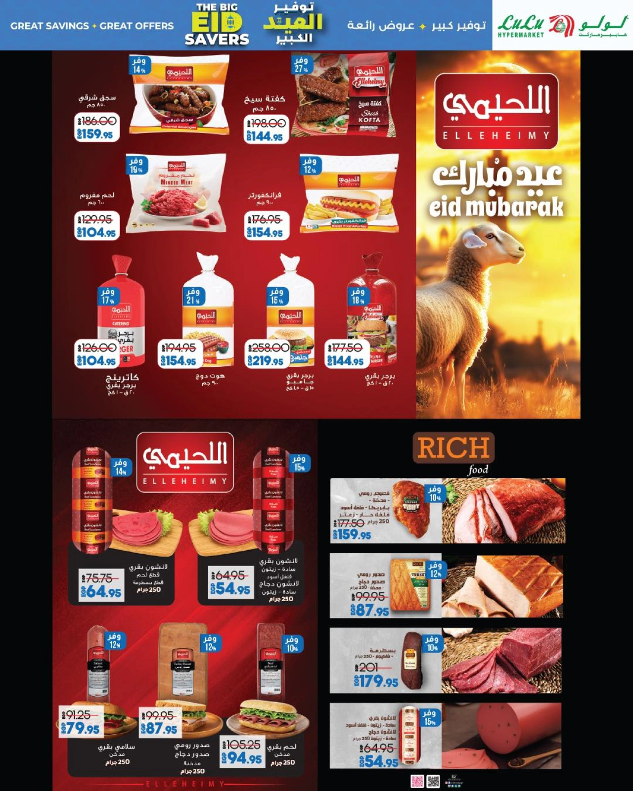 Page 10 dans Économiseurs de l'Aïd chez lulu Egypte