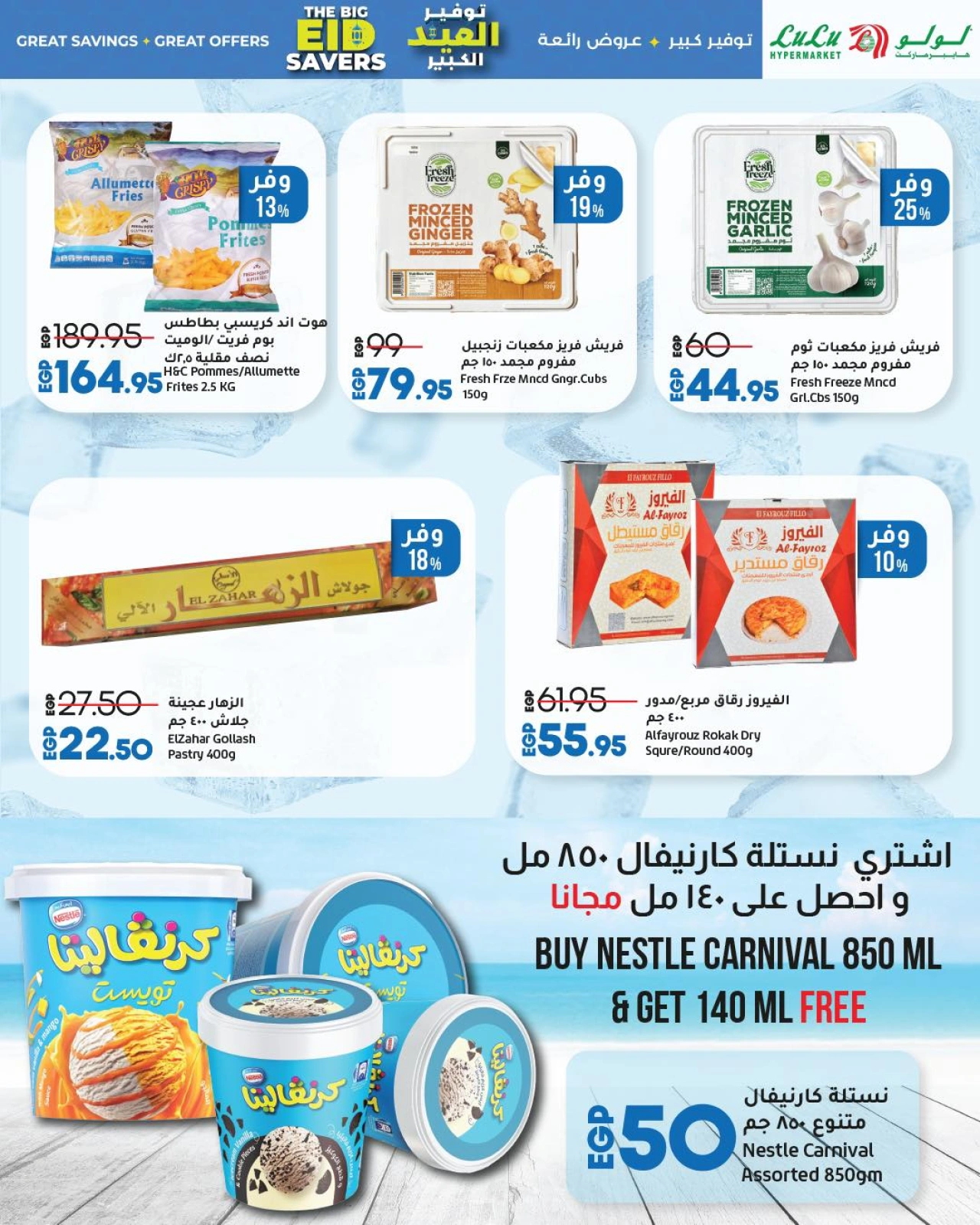 Page 16 dans Économiseurs de l'Aïd chez lulu Egypte