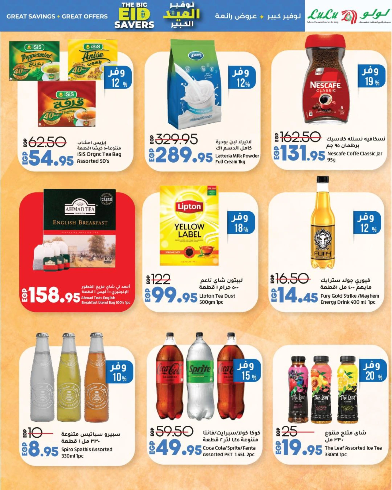 Page 22 dans Économiseurs de l'Aïd chez lulu Egypte