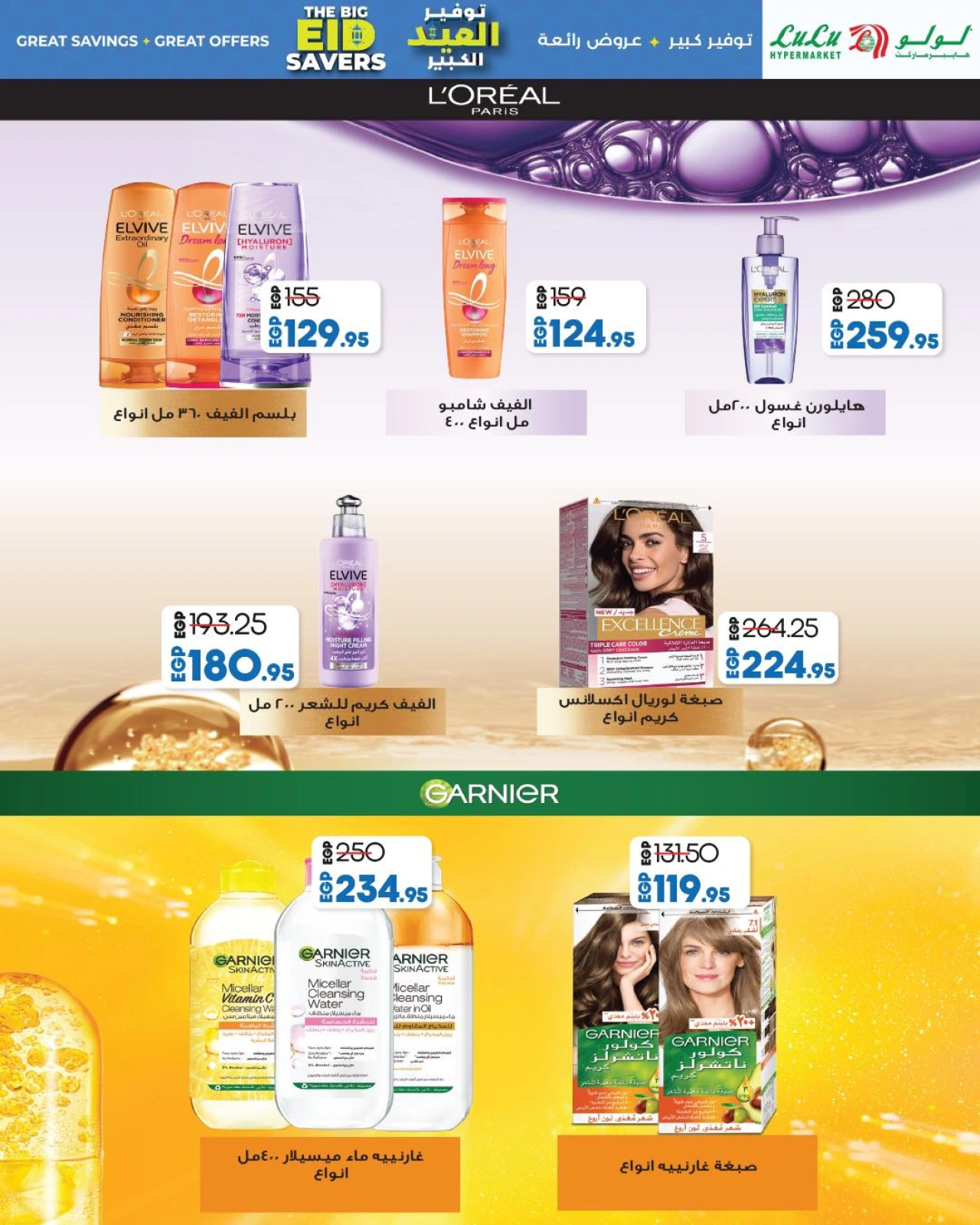 Page 33 dans Économiseurs de l'Aïd chez lulu Egypte