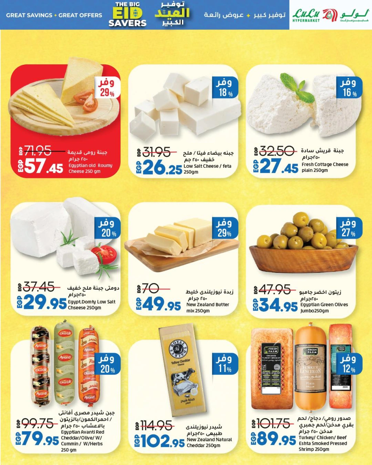 Page 7 dans Économiseurs de l'Aïd chez lulu Egypte