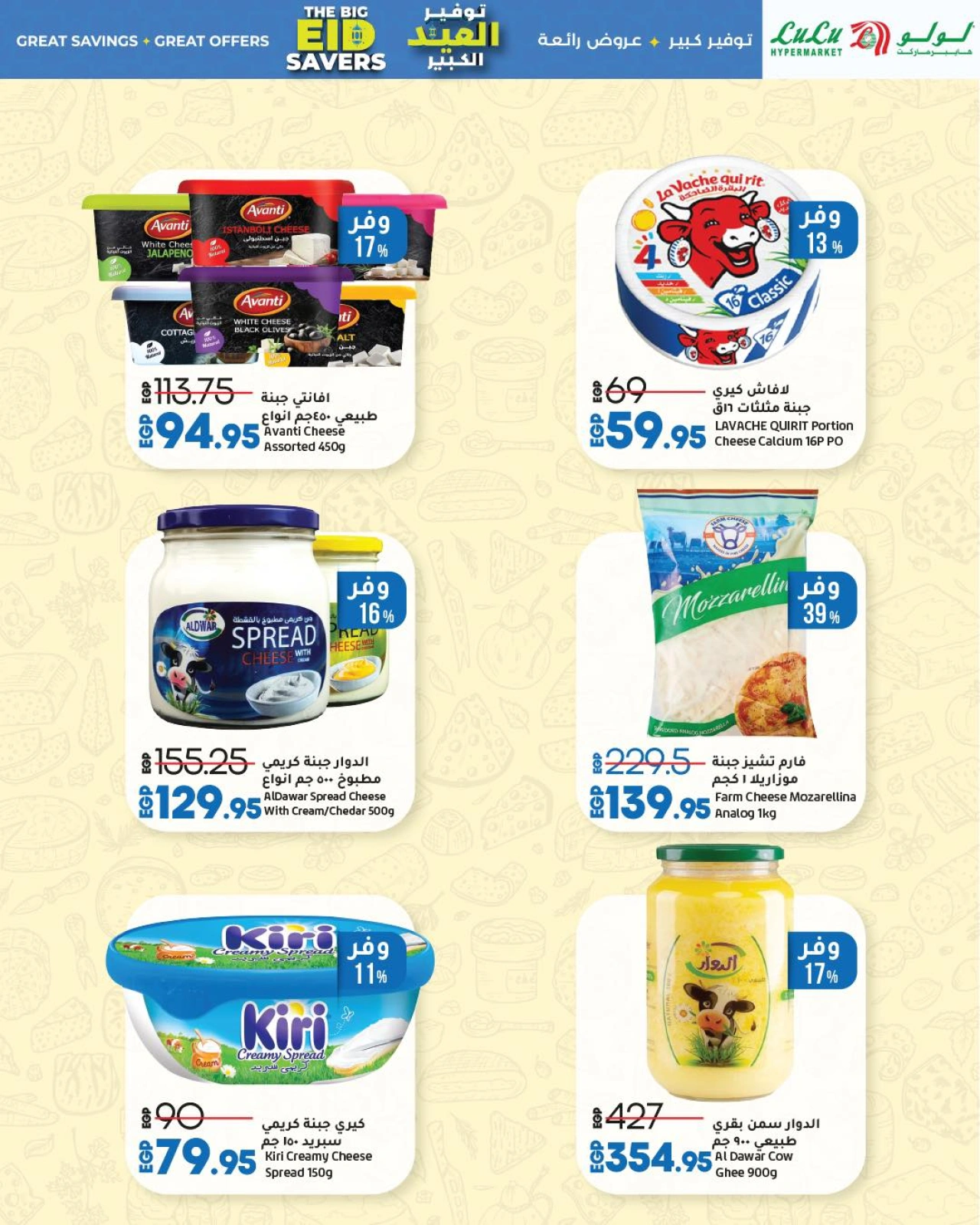 Page 12 dans Économiseurs de l'Aïd chez lulu Egypte