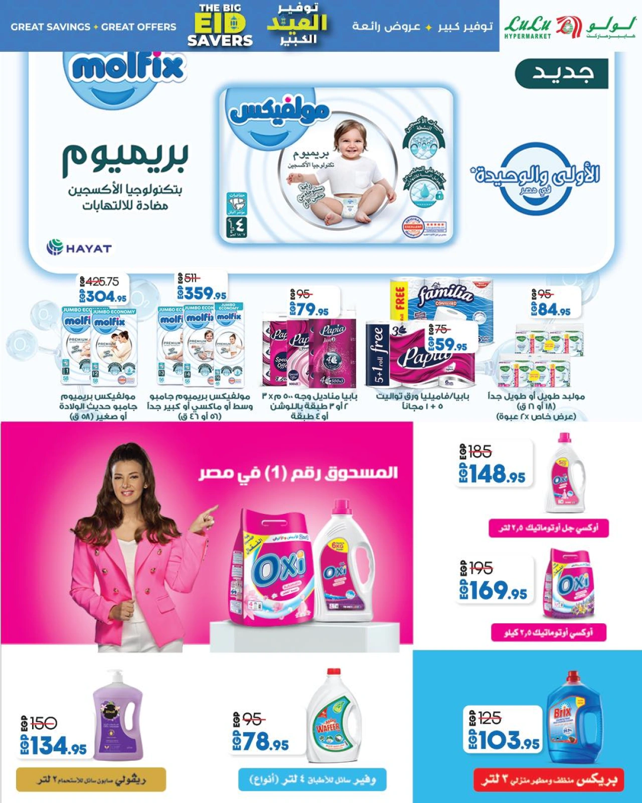 Page 30 dans Économiseurs de l'Aïd chez lulu Egypte