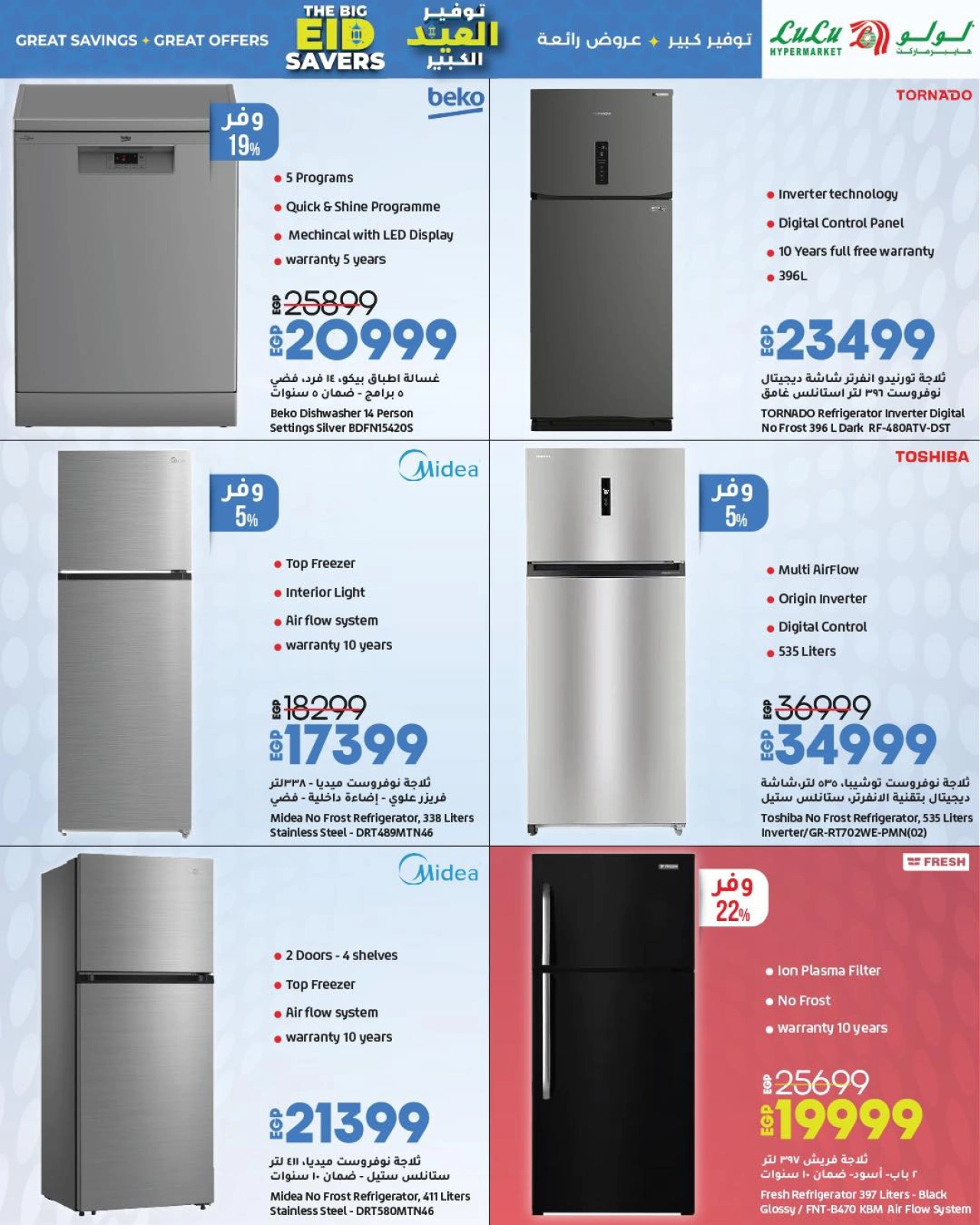Page 16 dans Économiseurs de l'Aïd chez lulu Egypte