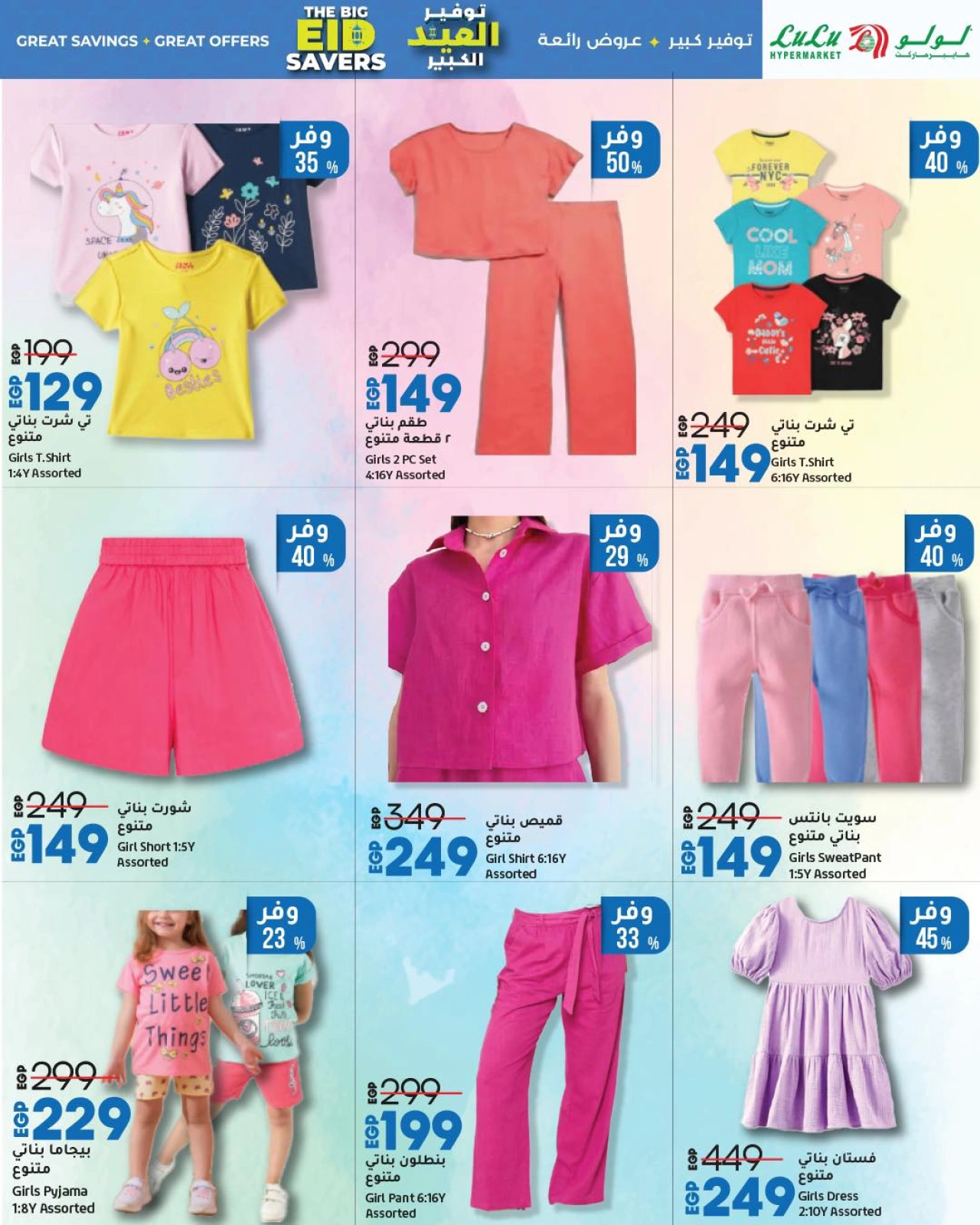 Page 41 dans Économiseurs de l'Aïd chez lulu Egypte