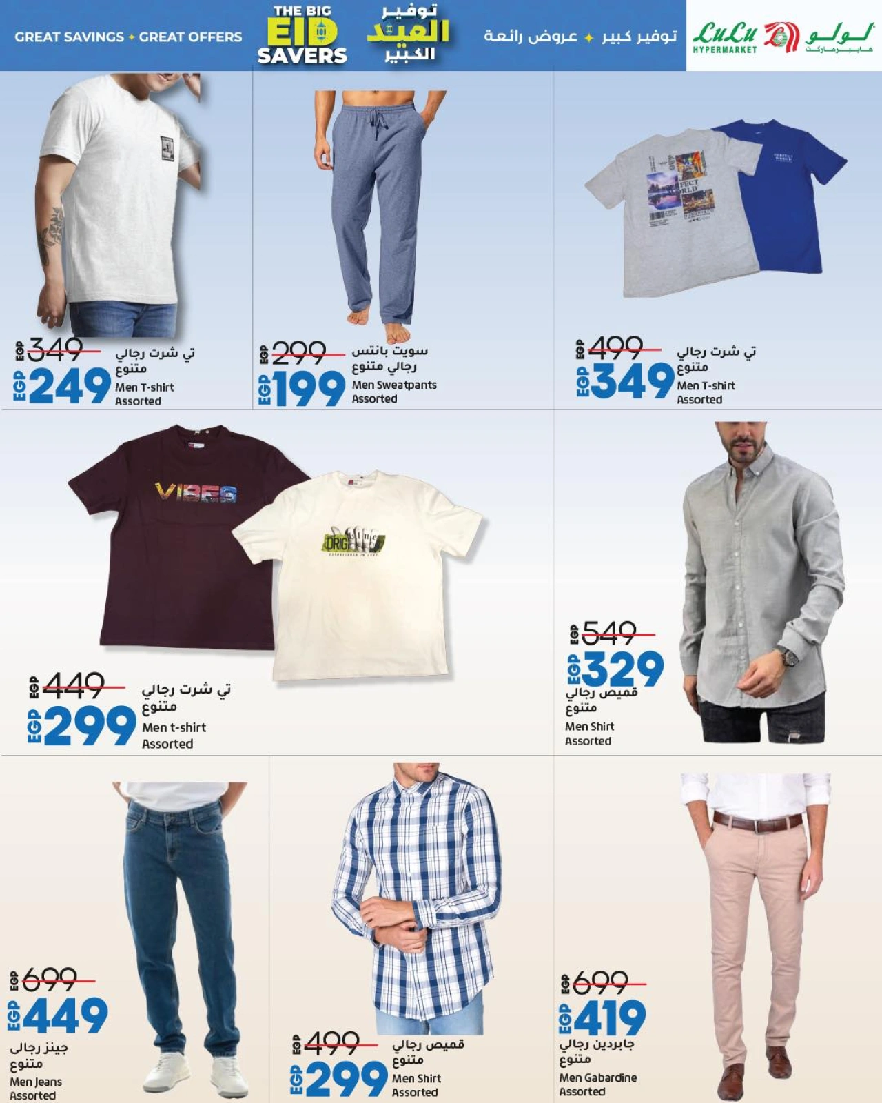 Page 34 dans Économiseurs de l'Aïd chez lulu Egypte