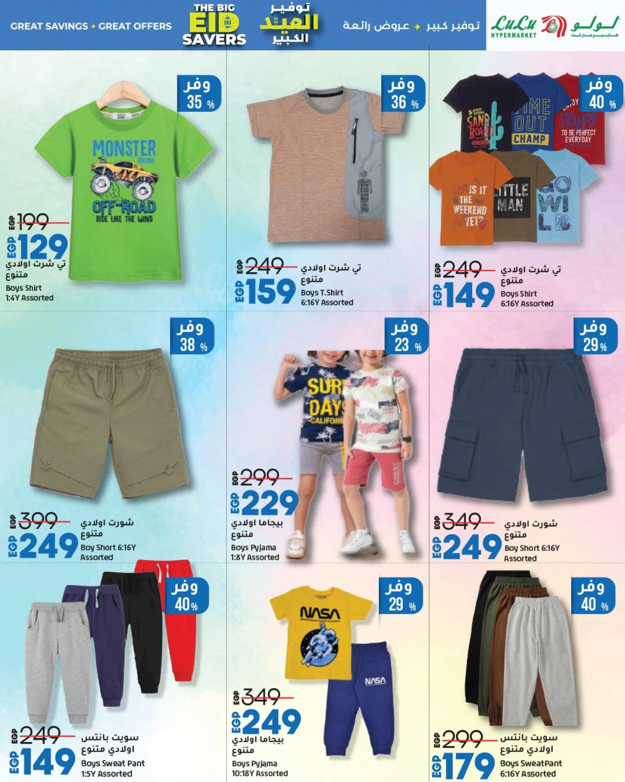 Page 40 dans Économiseurs de l'Aïd chez lulu Egypte
