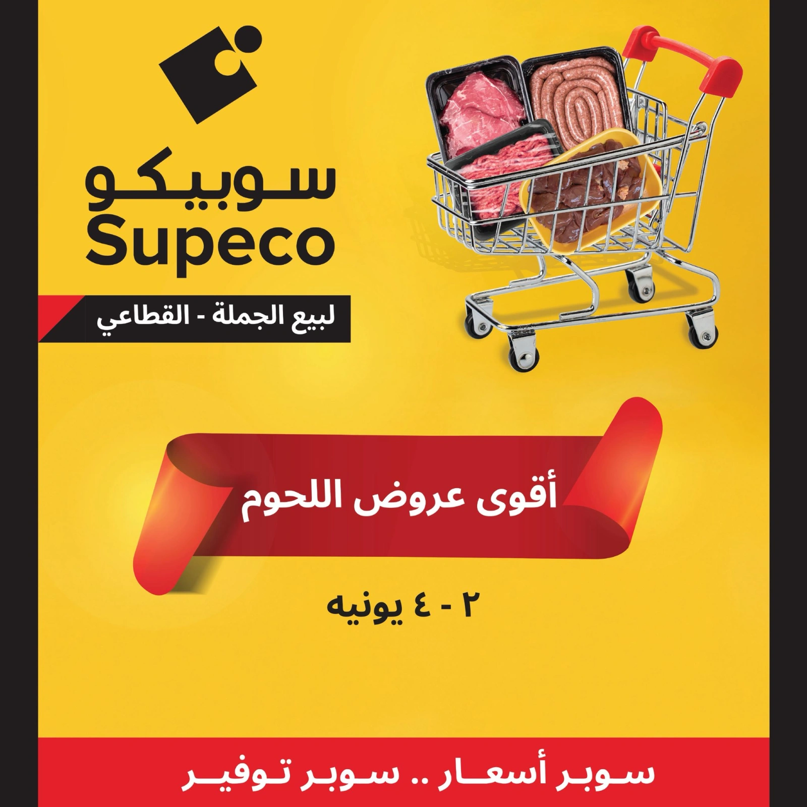 Page 1 in The best meat offers at Supeco Egypt