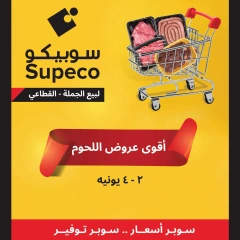 Page 1 in The best meat offers at Supeco Egypt