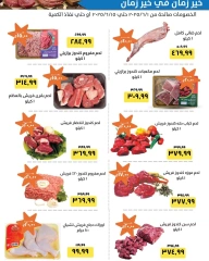 Page 1 dans Aïd Al-Adha offre chez Kheir Zaman Egypte