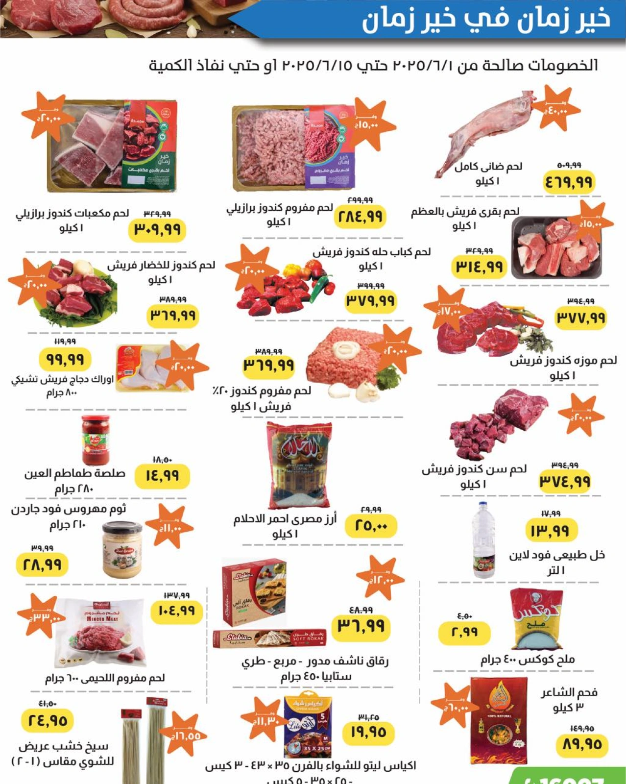 Page 2 dans Aïd Al-Adha offre chez Kheir Zaman Egypte