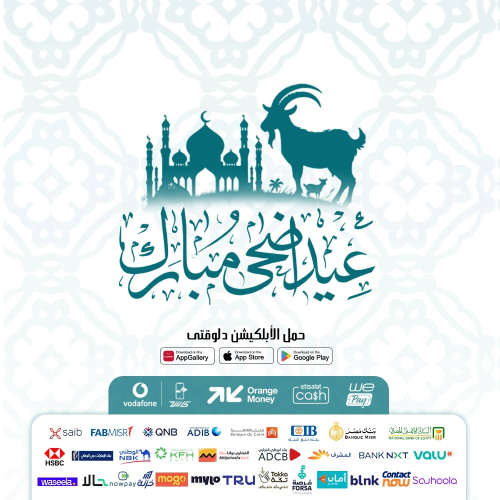 Page 1 dans Offres de l'Aïd Al Adha chez Dream 2000 Egypte