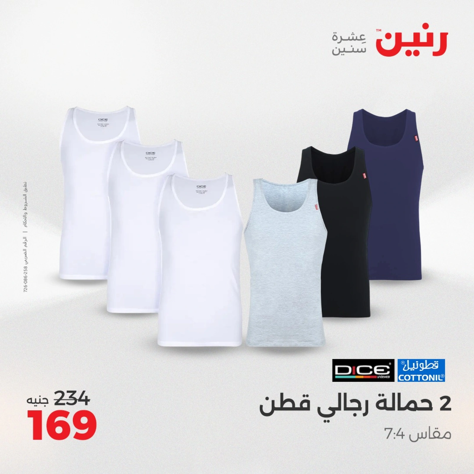 Page 4 in One day offers at Raneen Egypt