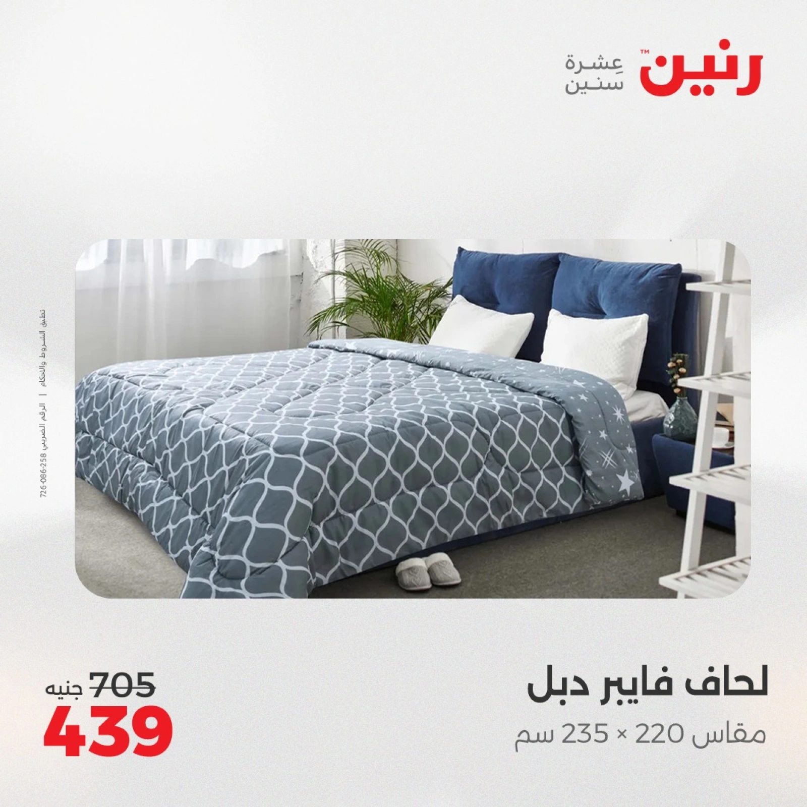 Page 19 in One day offers at Raneen Egypt