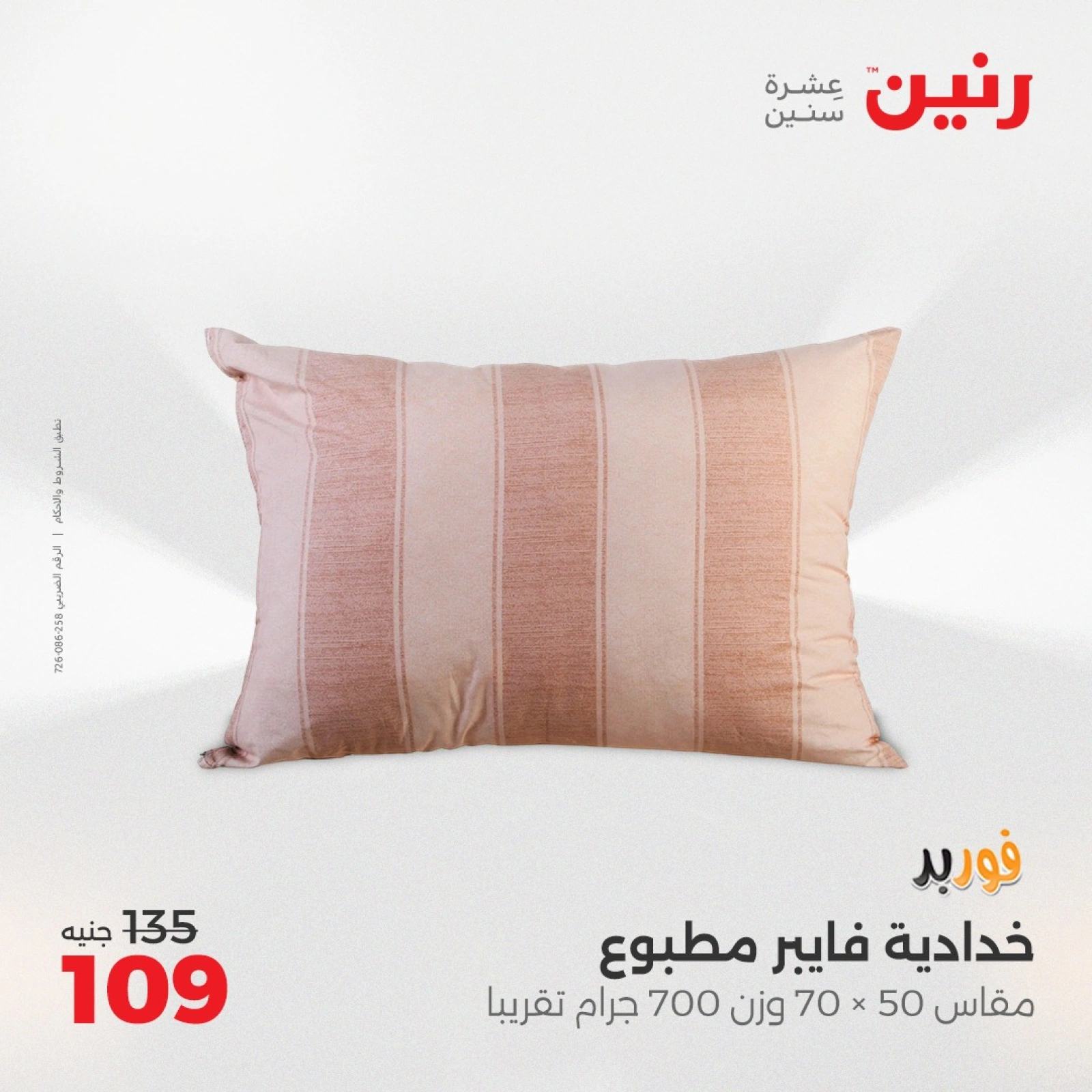 Page 29 in One day offers at Raneen Egypt
