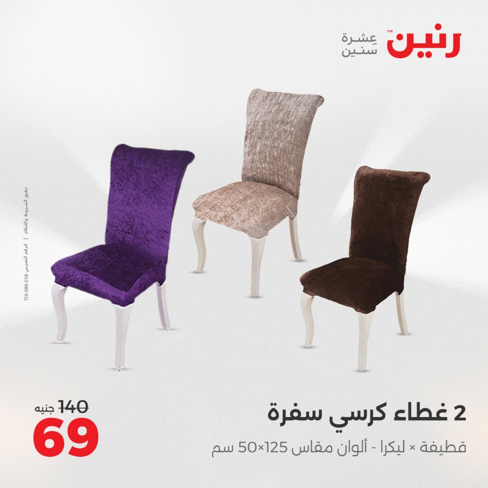 Page 27 in One day offers at Raneen Egypt