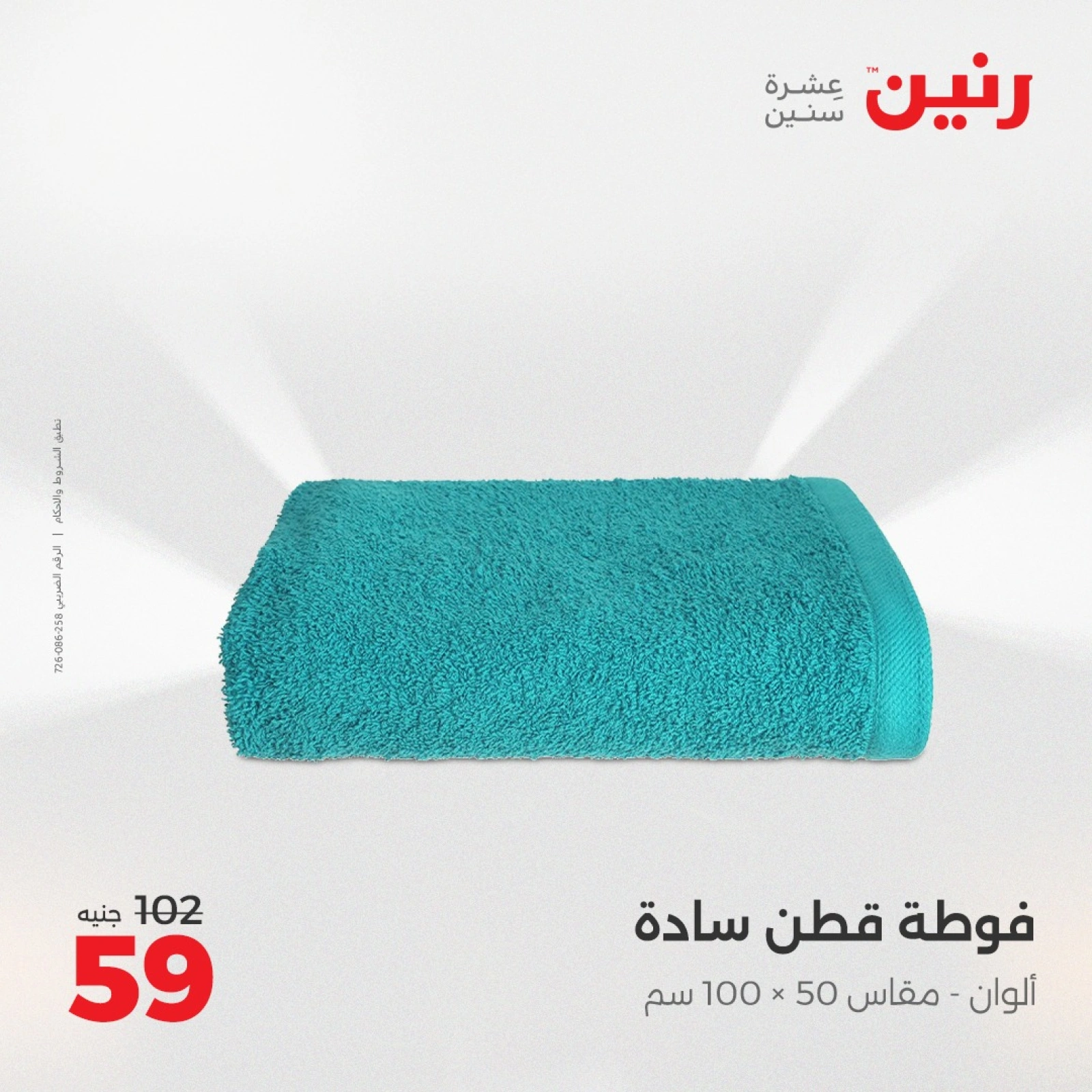 Page 30 in One day offers at Raneen Egypt