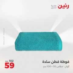 Page 30 dans Offres d'un jour chez Raneen Egypte