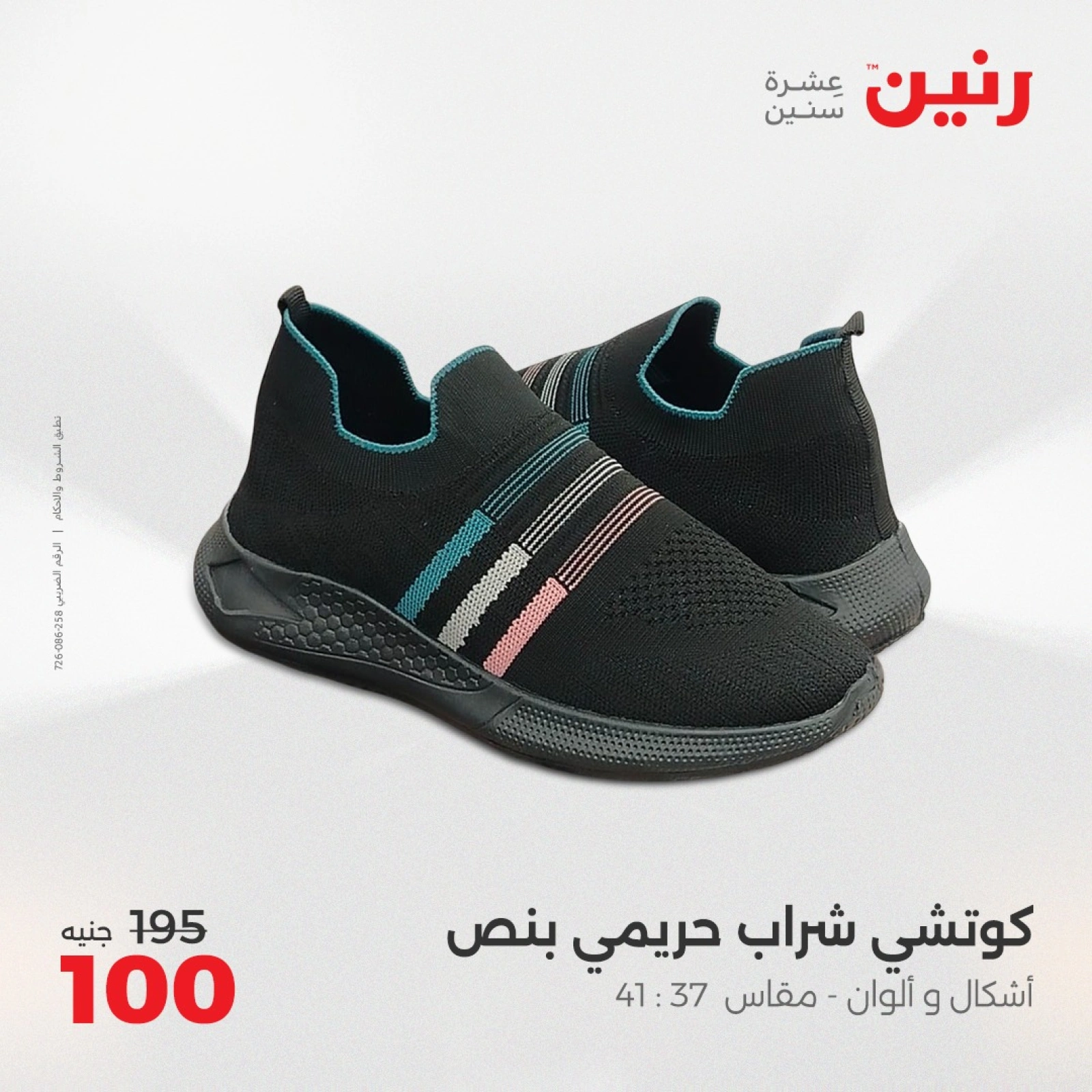 Page 36 in One day offers at Raneen Egypt