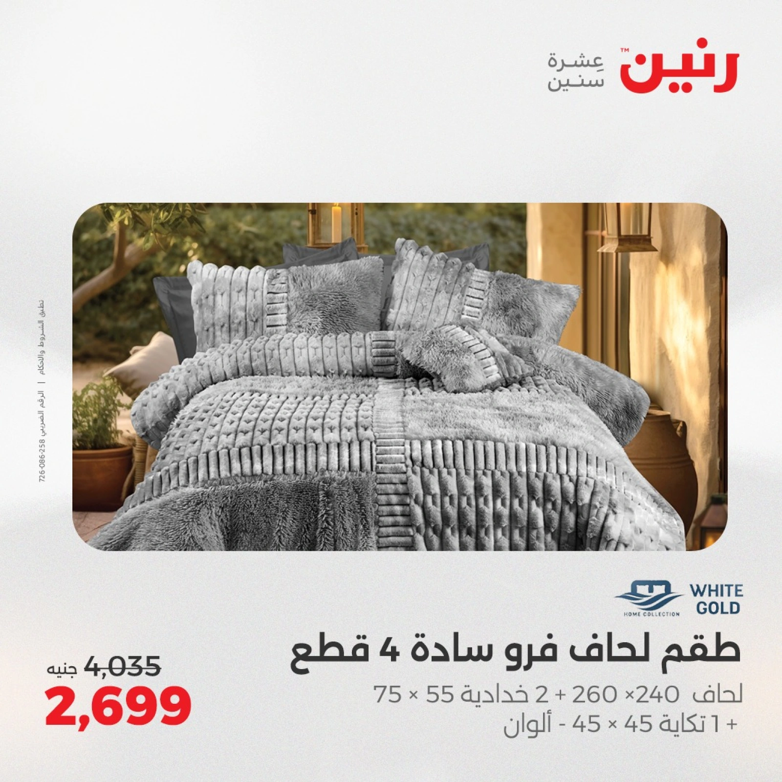 Page 16 in One day offers at Raneen Egypt