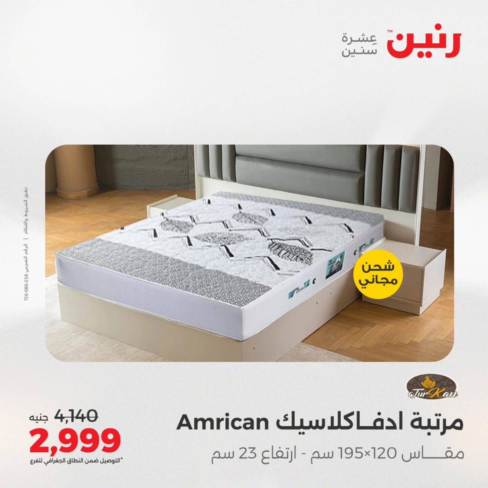 Page 43 in One day offers at Raneen Egypt
