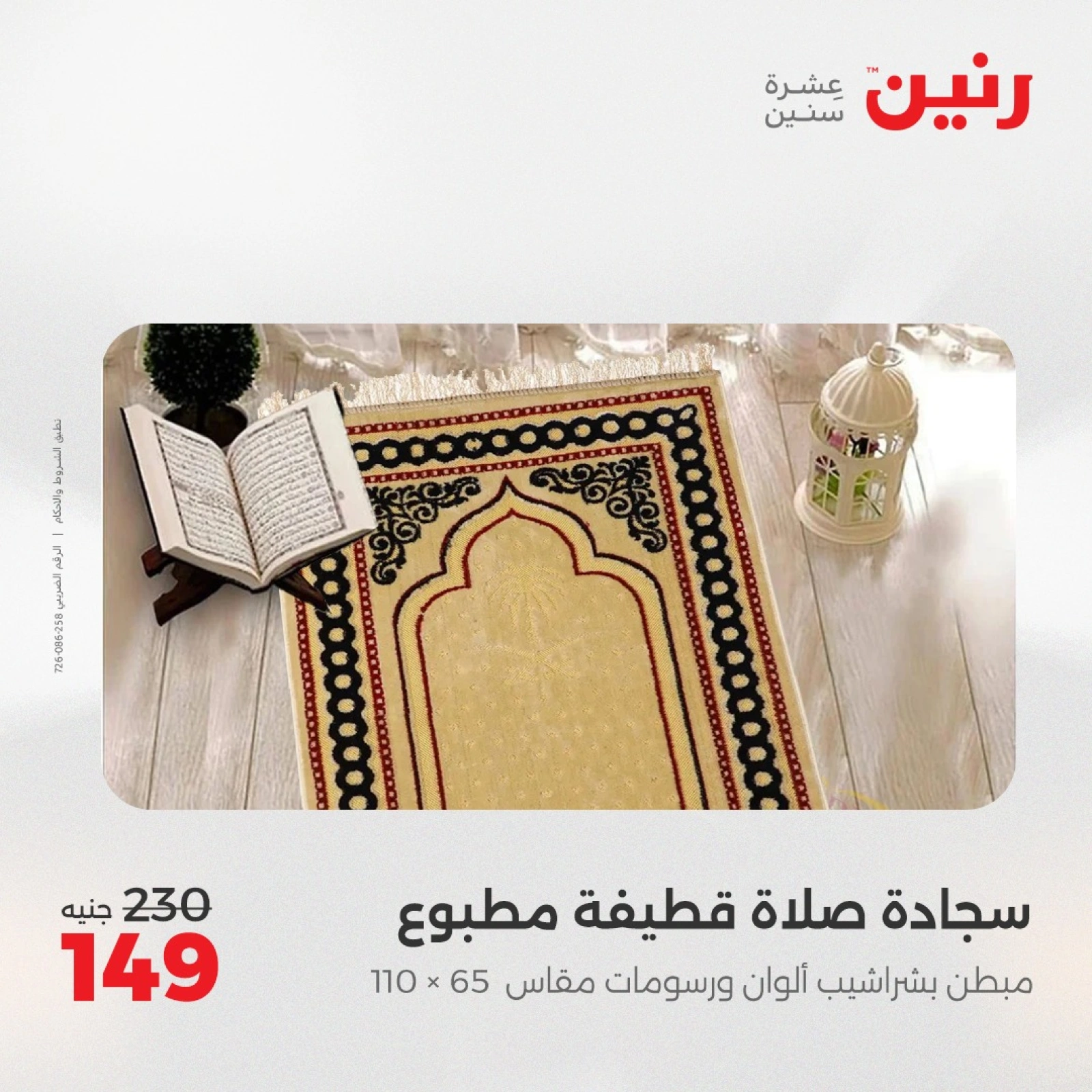 Page 45 in One day offers at Raneen Egypt