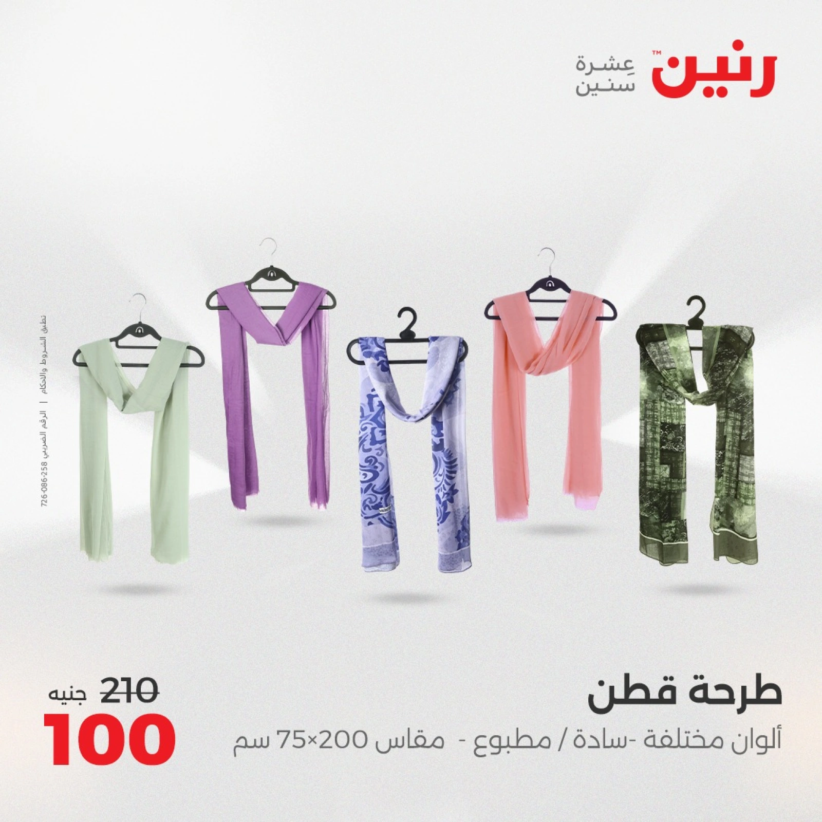Page 33 in One day offers at Raneen Egypt