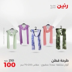 Page 33 dans Offres d'un jour chez Raneen Egypte
