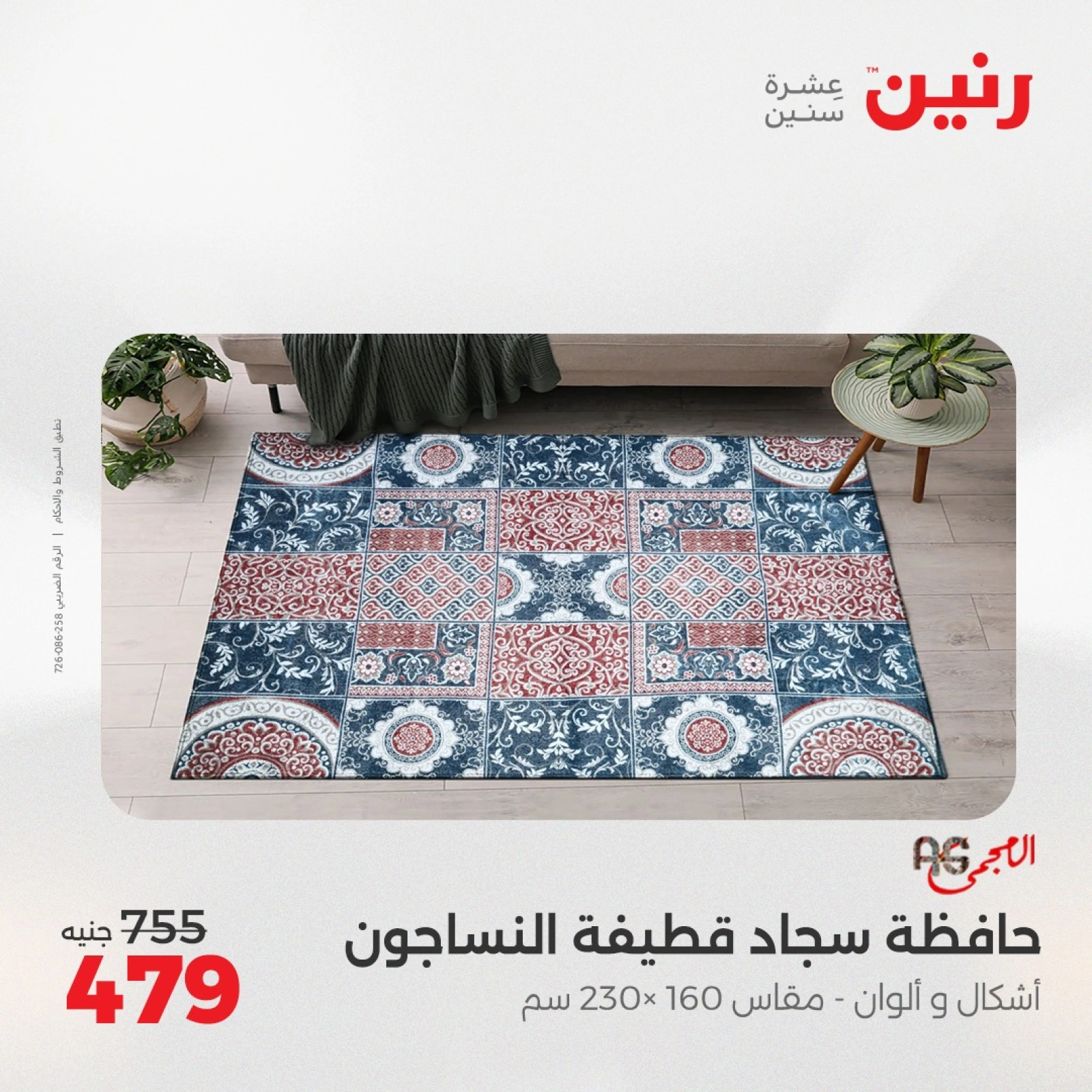 Page 44 in One day offers at Raneen Egypt