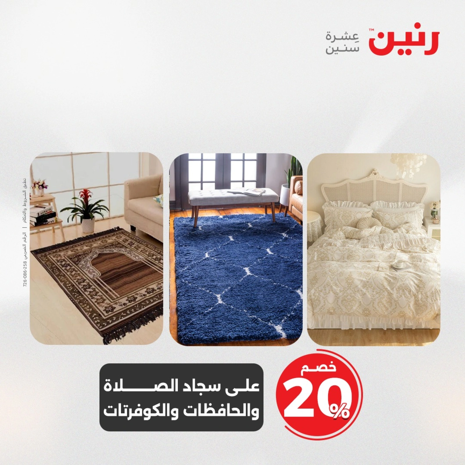 Page 15 in One day offers at Raneen Egypt