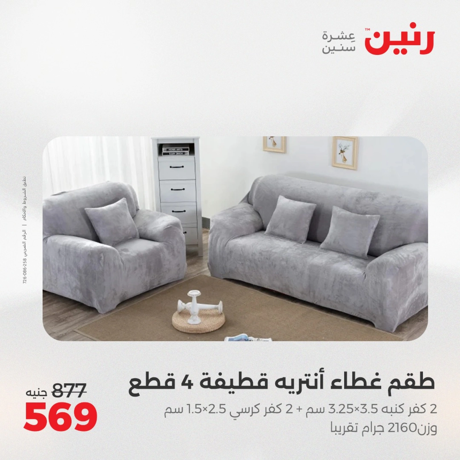 Page 26 in One day offers at Raneen Egypt