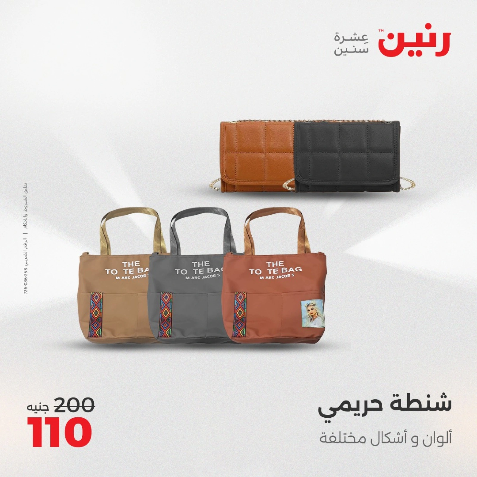 Page 9 in One day offers at Raneen Egypt