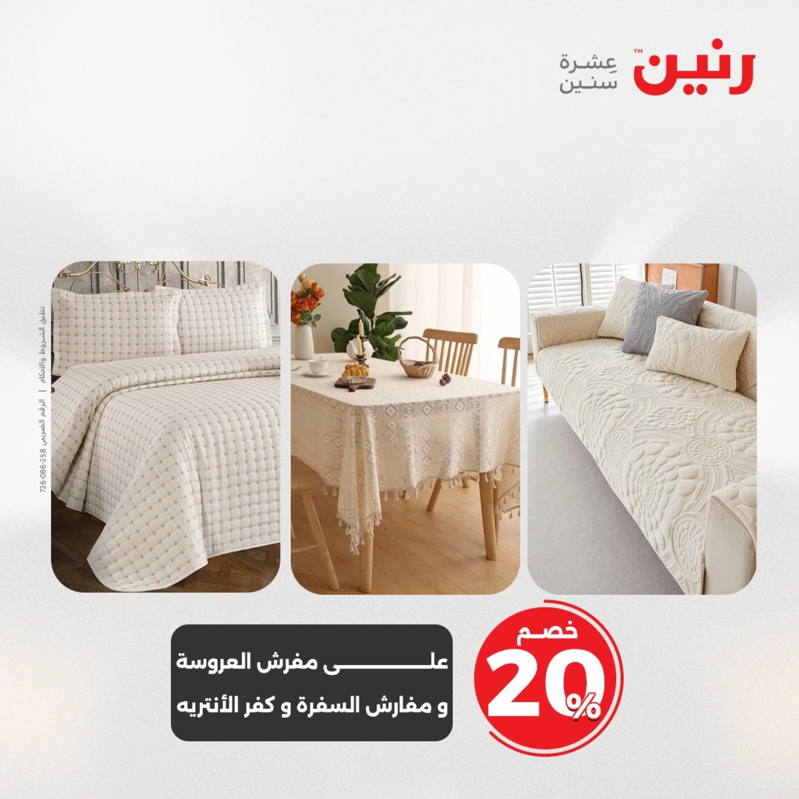 Page 14 in One day offers at Raneen Egypt