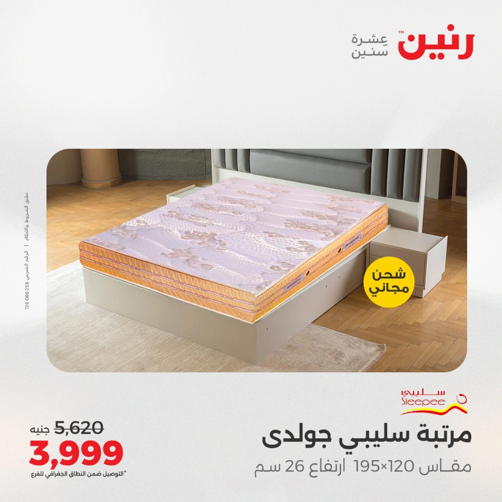 Page 42 in One day offers at Raneen Egypt