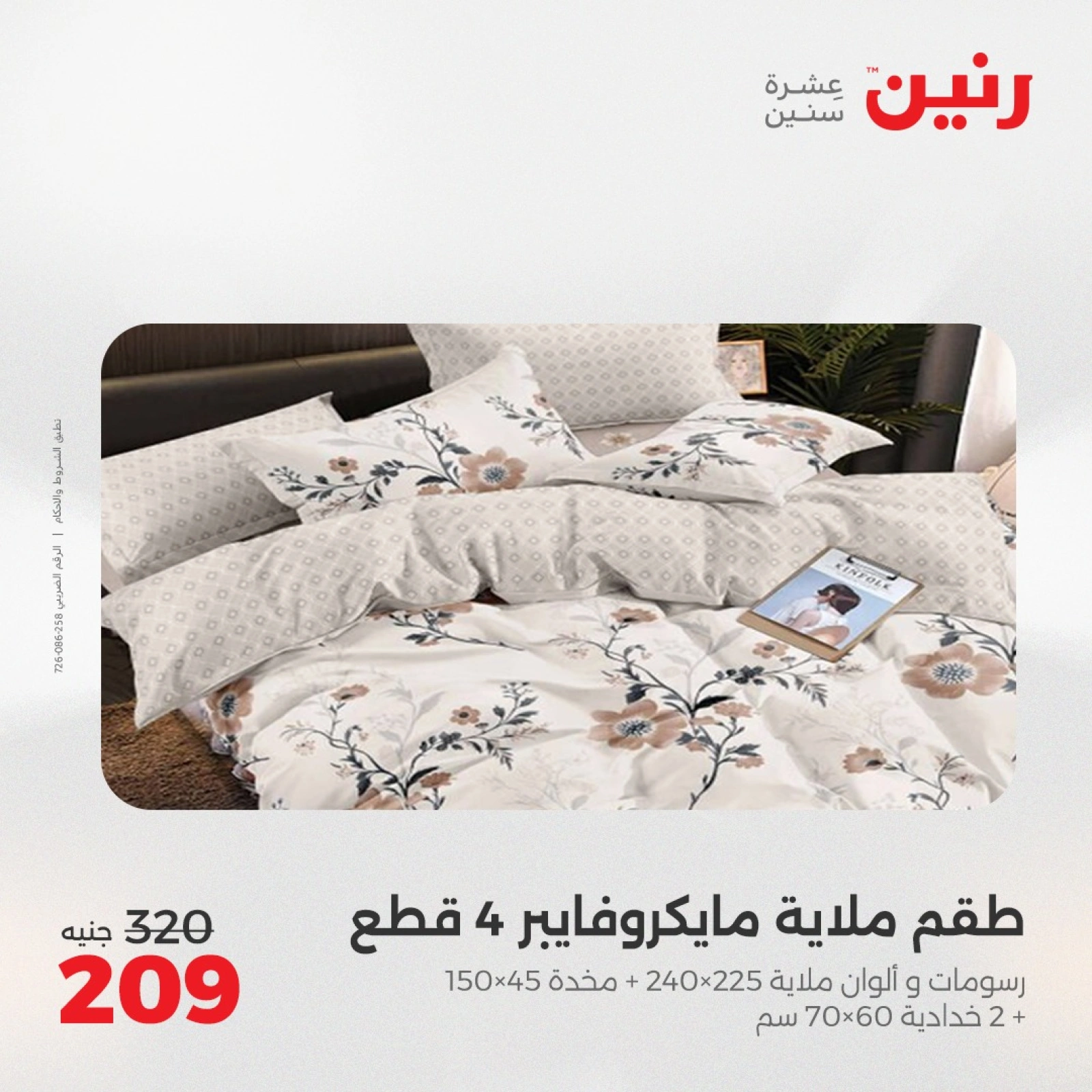 Page 21 in One day offers at Raneen Egypt