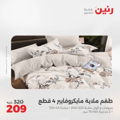 Page 21 dans Offres d'un jour chez Raneen Egypte