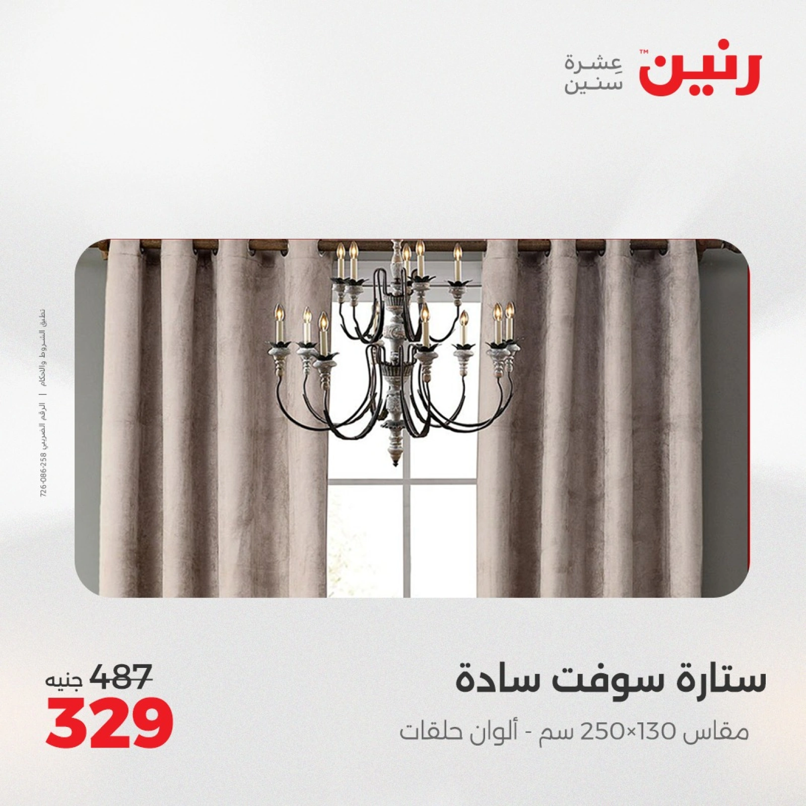 Page 39 in One day offers at Raneen Egypt