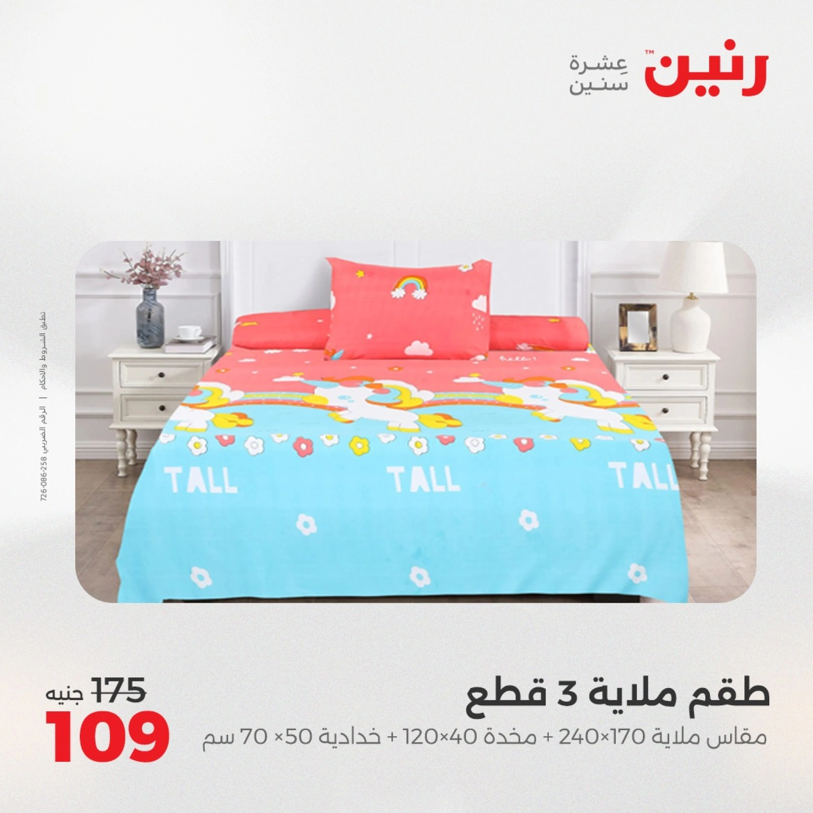 Page 24 in One day offers at Raneen Egypt