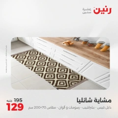 Page 8 dans Offres d'un jour chez Raneen Egypte