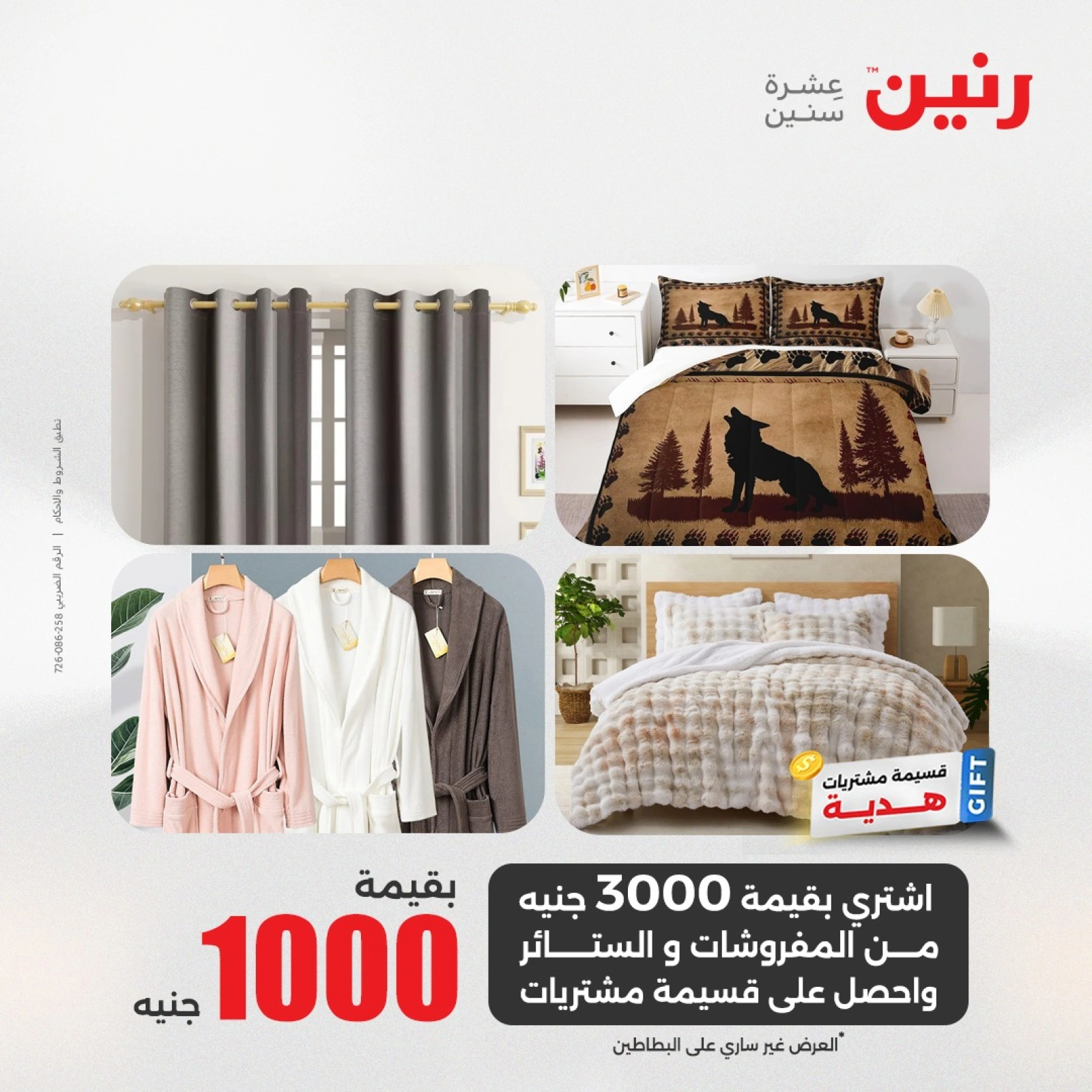 Page 12 in One day offers at Raneen Egypt