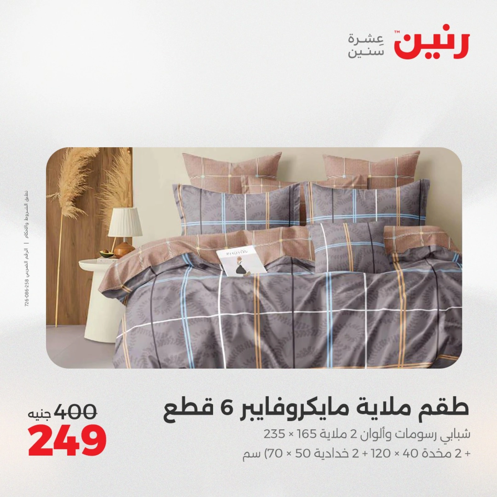 Page 20 in One day offers at Raneen Egypt