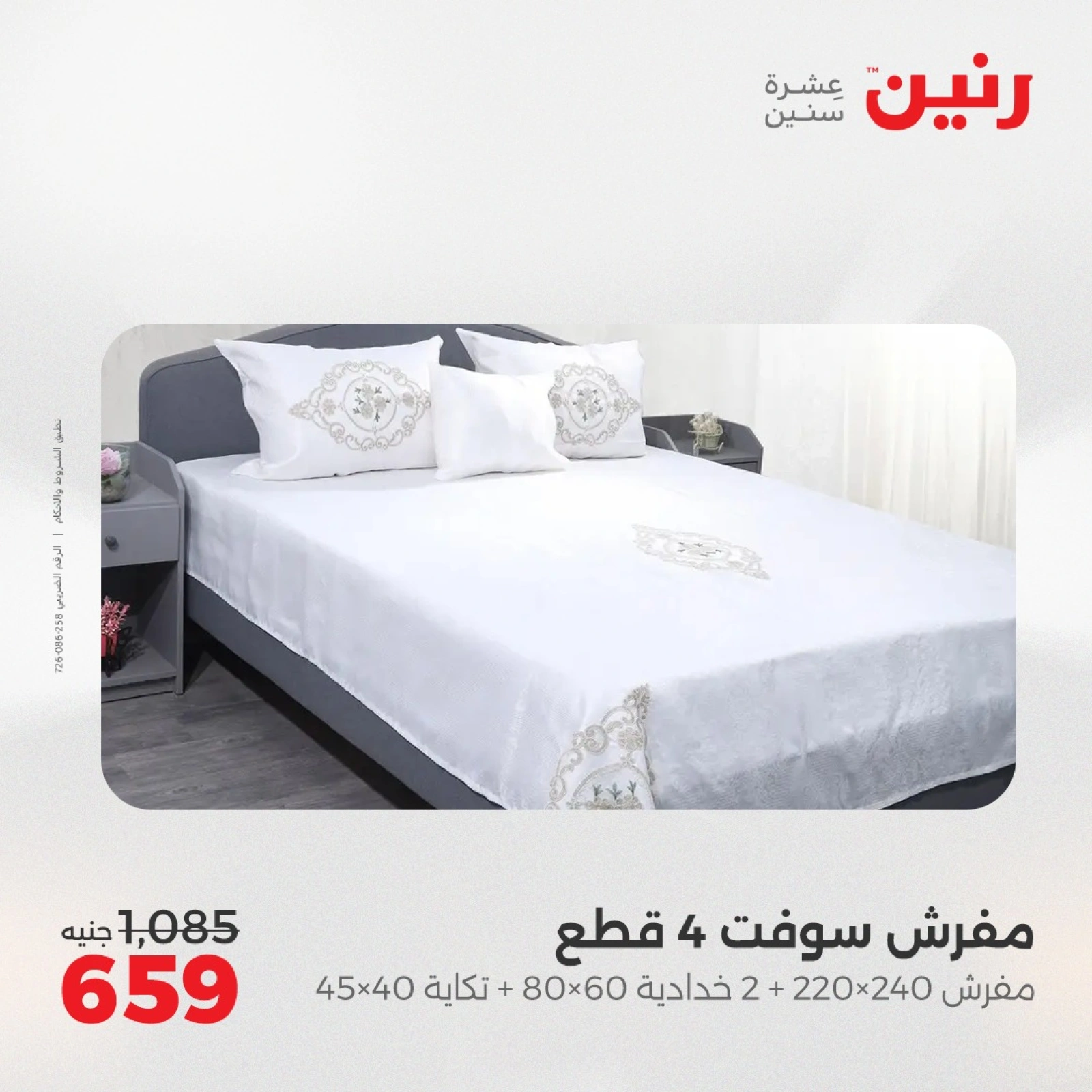 Page 18 in One day offers at Raneen Egypt