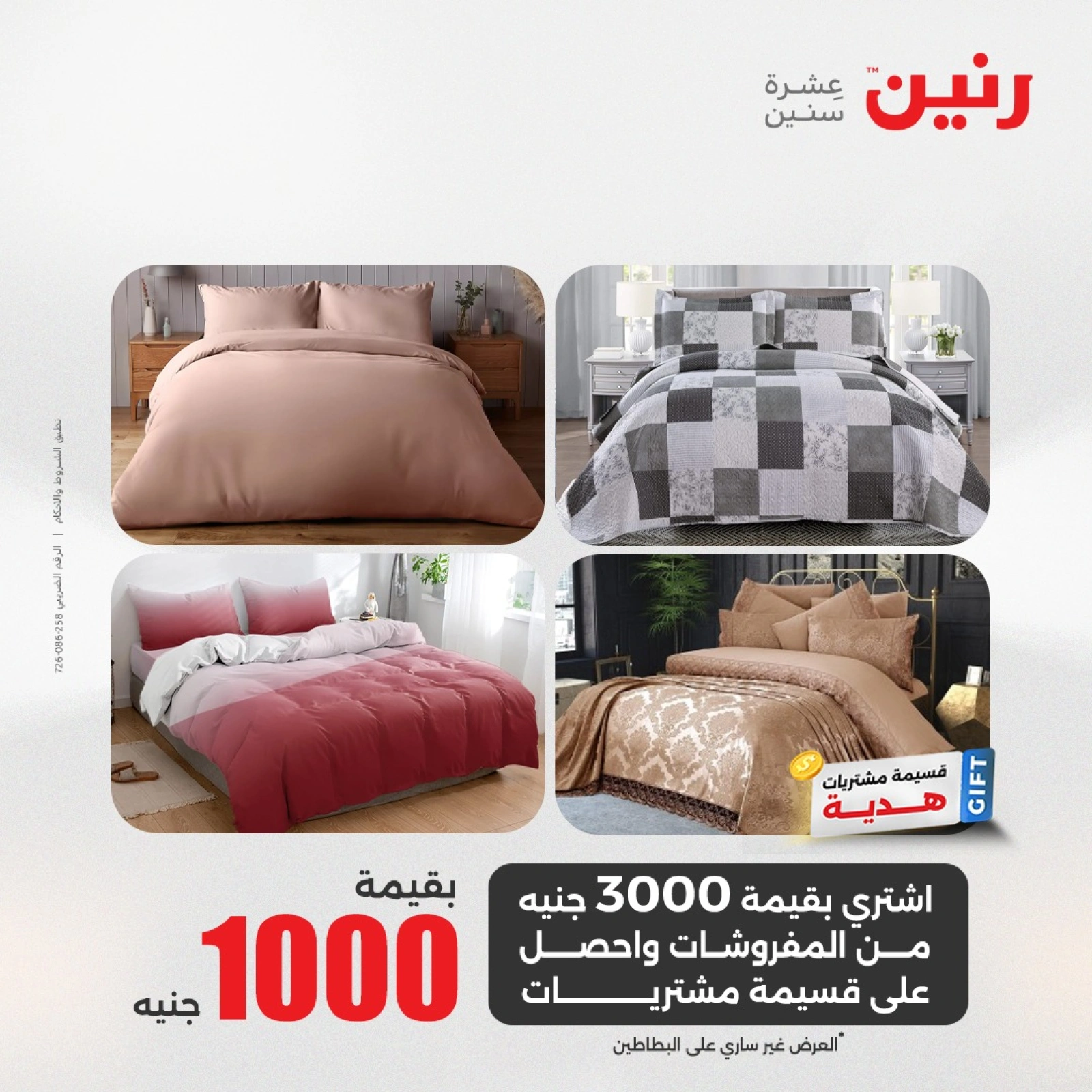 Page 11 in One day offers at Raneen Egypt