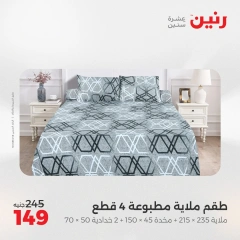 Page 3 dans Offres d'un jour chez Raneen Egypte