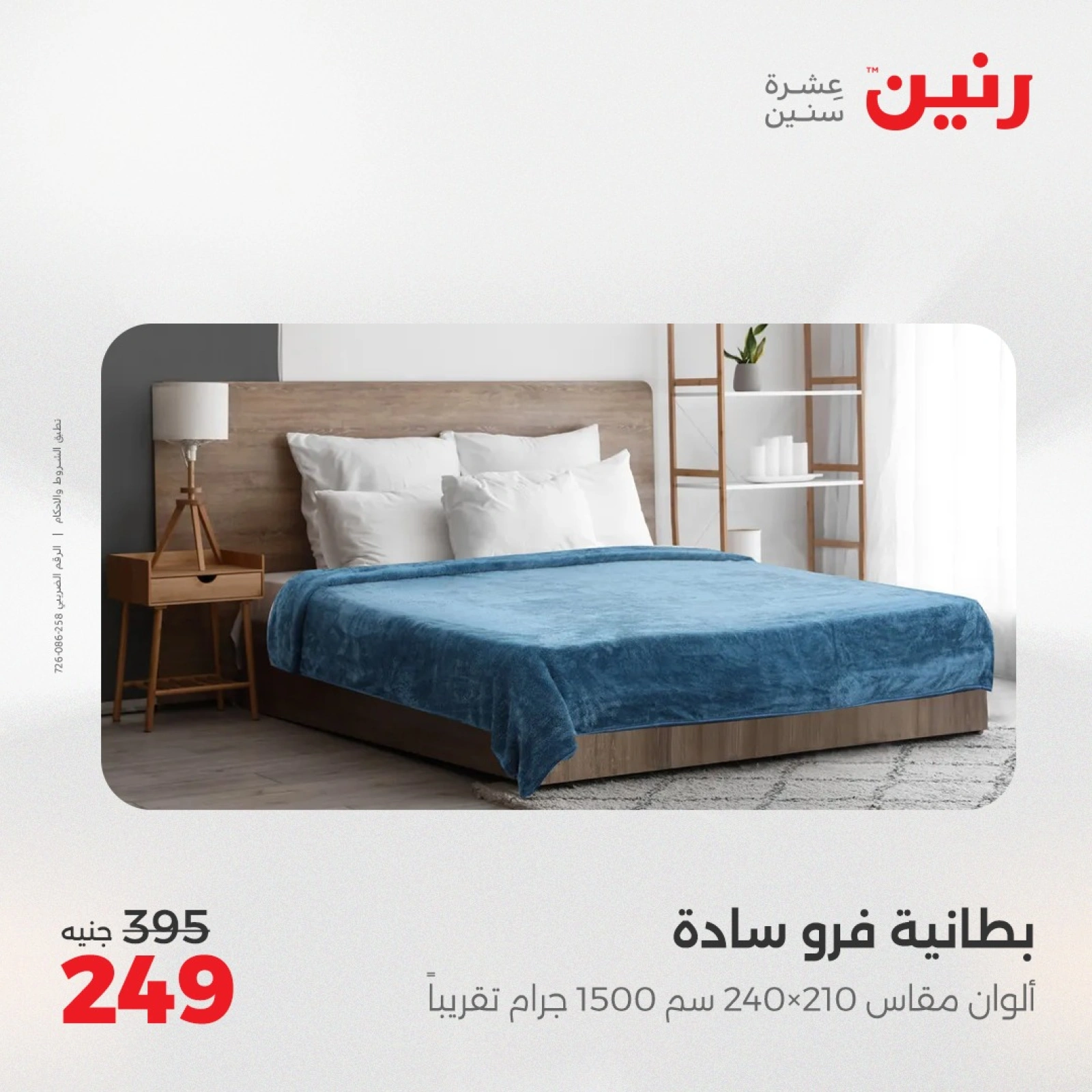 Page 22 in One day offers at Raneen Egypt