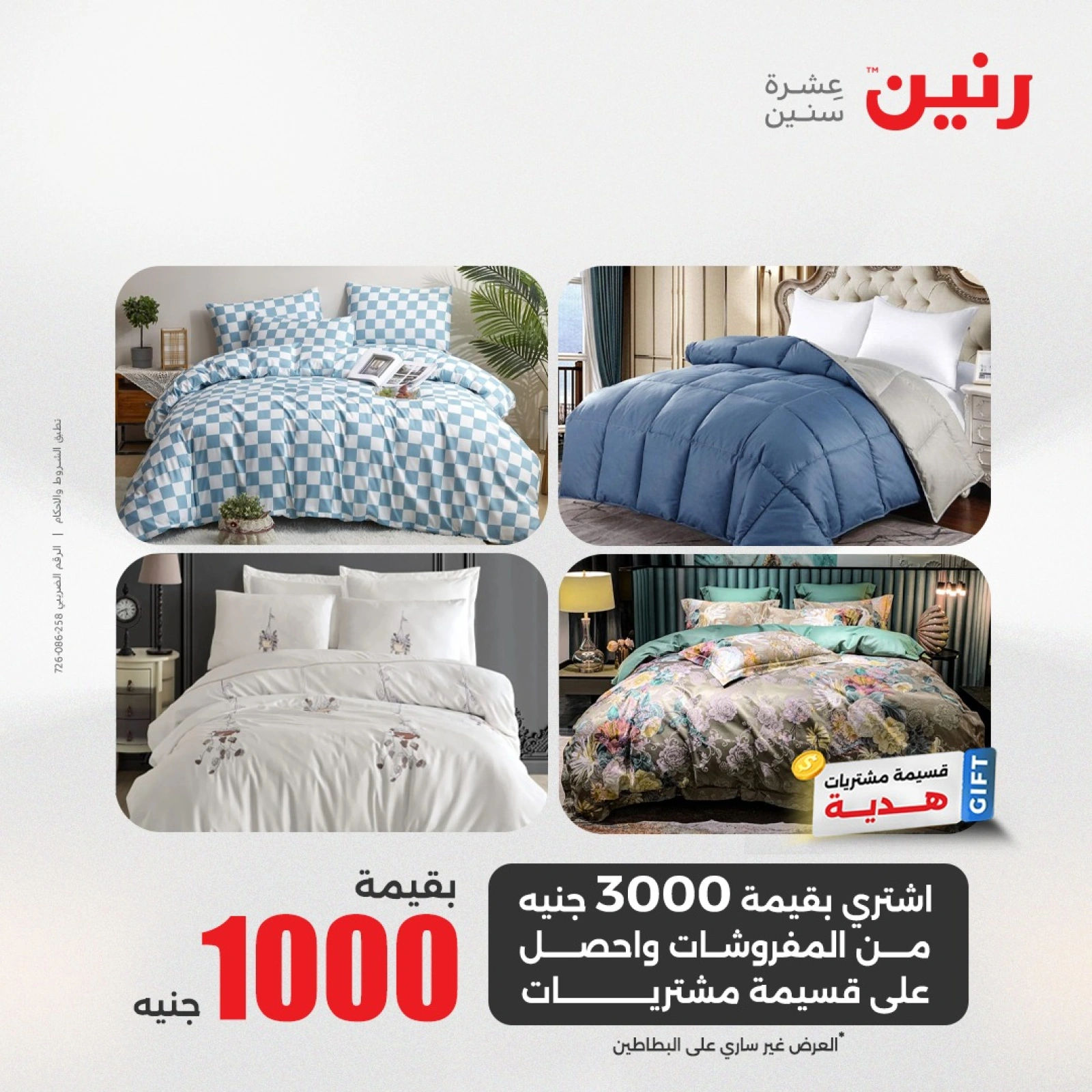 Page 10 in One day offers at Raneen Egypt
