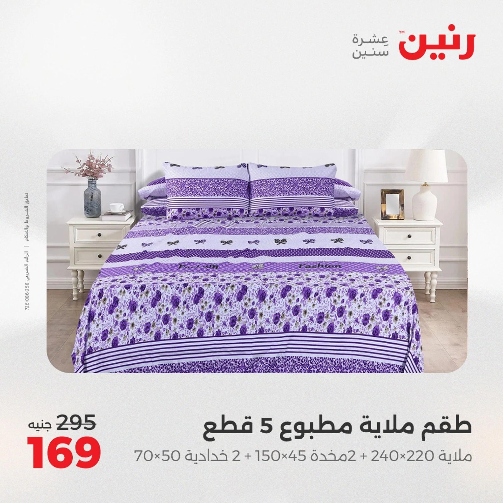 Page 23 in One day offers at Raneen Egypt