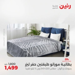 Page 17 dans Offres d'un jour chez Raneen Egypte